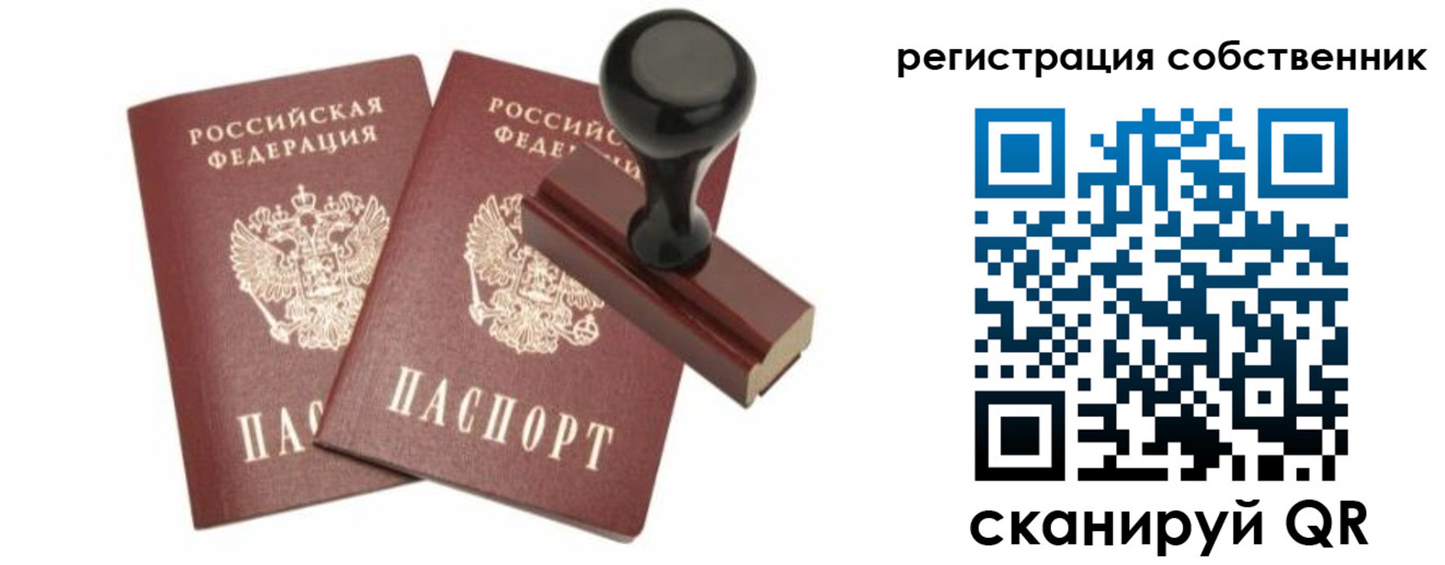 прописка паспорт в Анапе