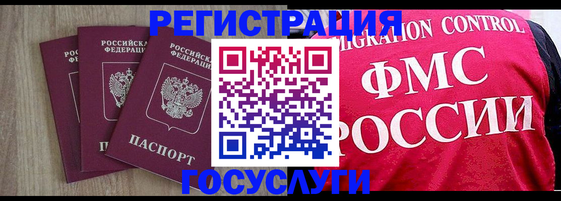 временная регистрация в Анапе