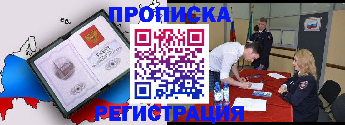 временная регистрация для всех в Анапе