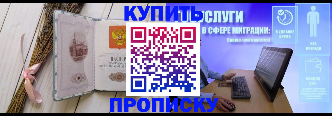 временная регистрация надежно в Анапе
