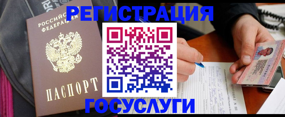 прописка штамп в Анапе