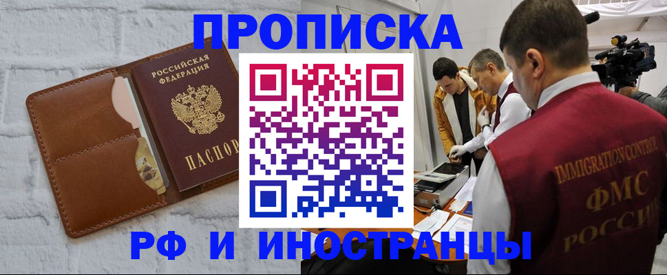 временная регистрация недорого в Анапе