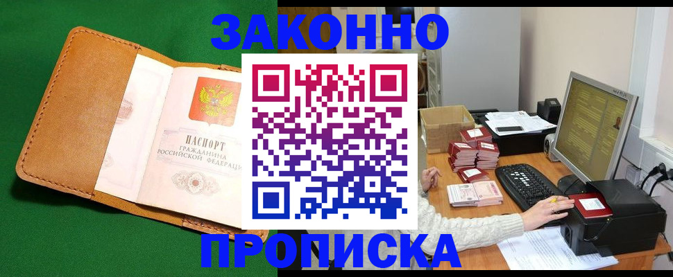 временная регистрация для всех в Анапе