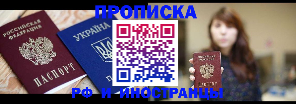 временная регистрация в Анапе