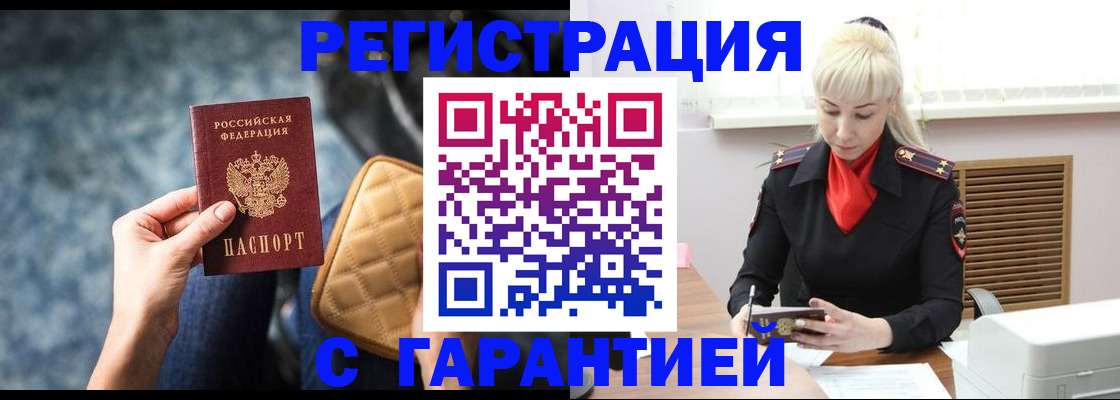 прописка для школы в Анапе