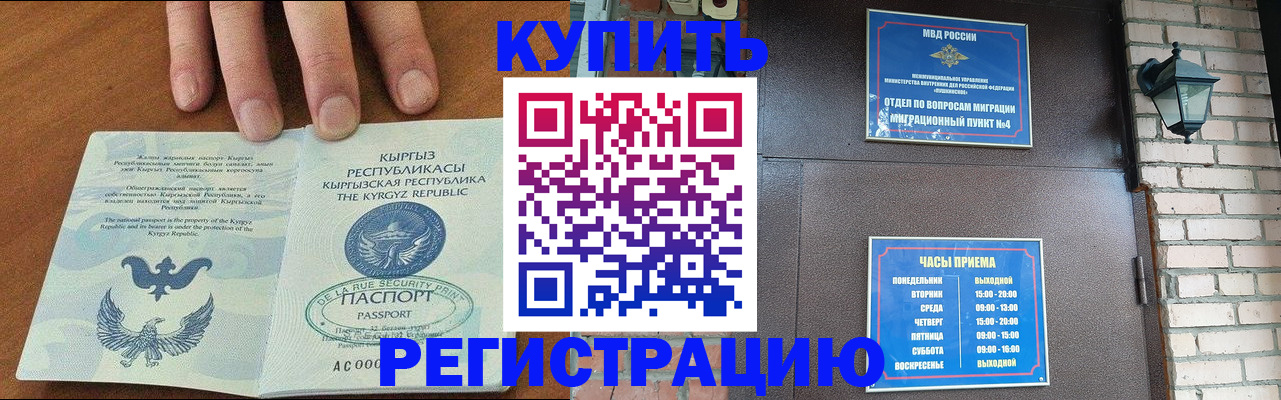 прописка паспорт в Анапе