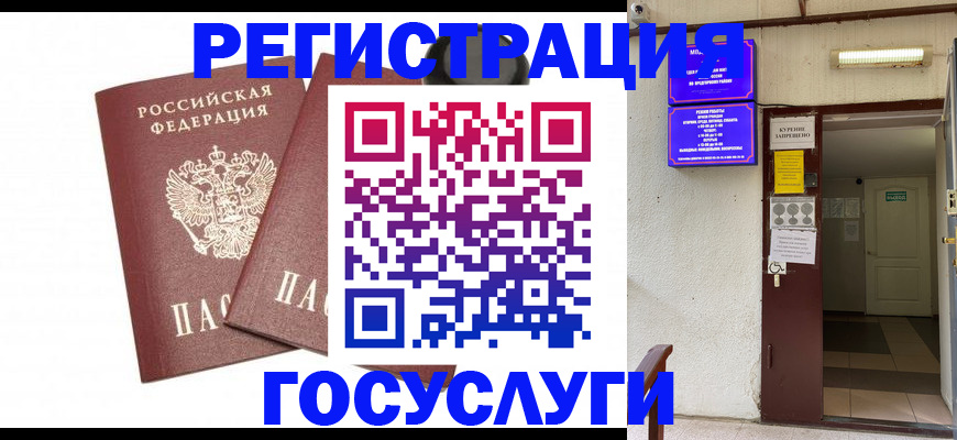 временная регистрация адрес в Анапе