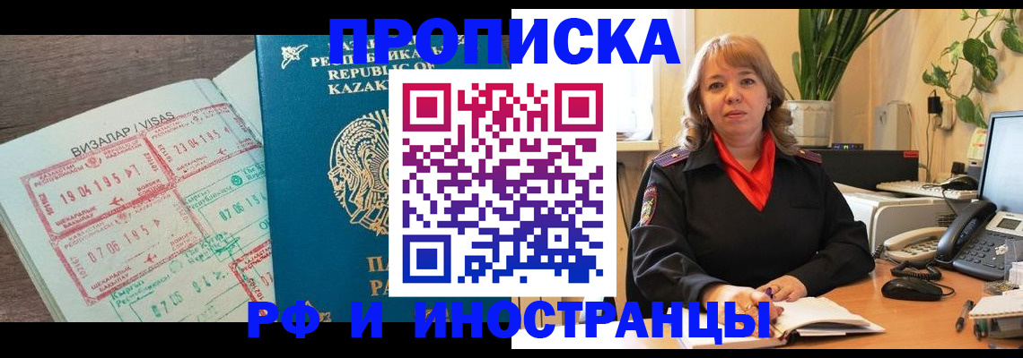 купить прописку в Анапе