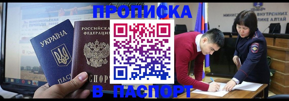 прописка для военкомата в Анапе